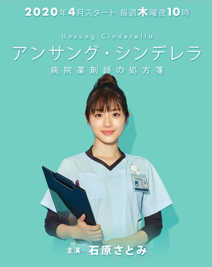 《灰姑娘药剂师葵绿》真人版来袭,石原里美挑战药剂师